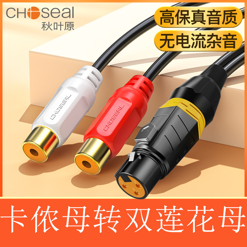 秋叶原卡侬公母转双莲花母音频线一分二rca转6.5卡农调音台连接线