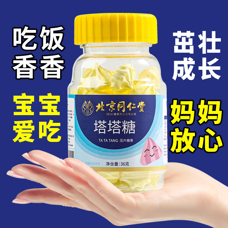 北京同仁堂塔塔糖 金塔糖儿童糖果乐宝糖现货批发一件代发