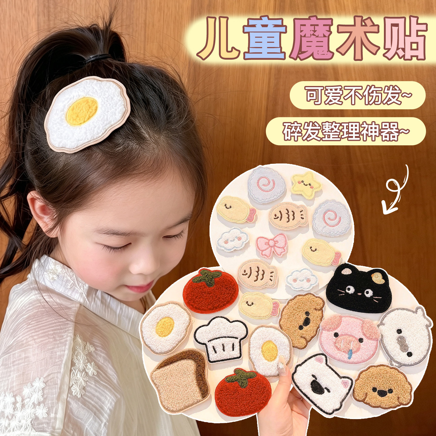 Children's cartoon Velcro hair clips, cute and gentle on hair, perfect for securing bangs and baby hairs, a must-have hair accessory for tidying up messy hair