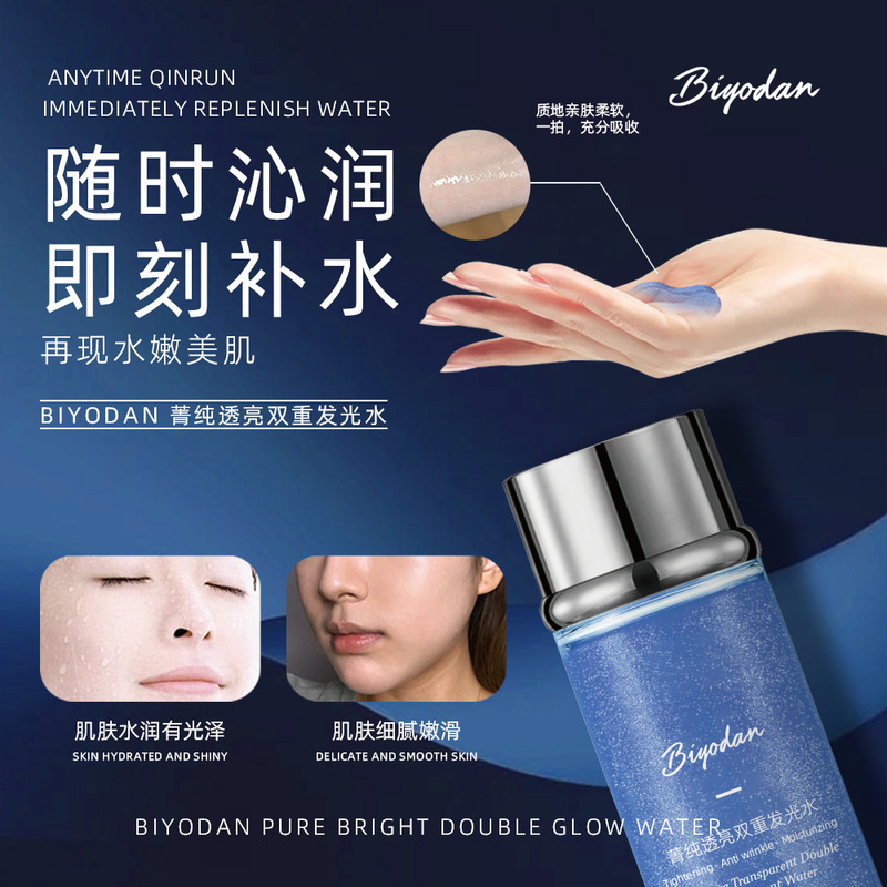BIYODAN ピュア半透明ダブルグロー水保湿と美白エッセンス水美容室スキンケアトナー|undefined