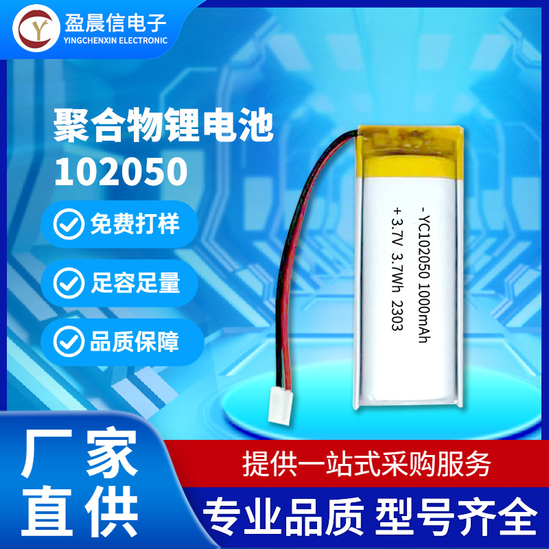 102050聚合物锂电池1000mAh 点读笔美容仪话筒麦克风3.7V电池