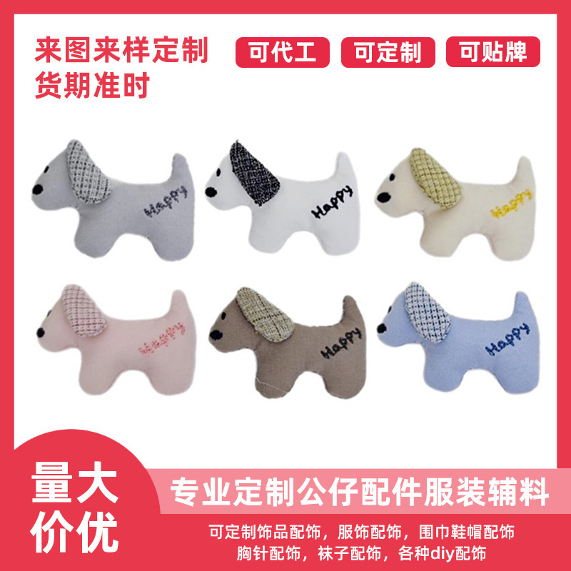 卡通充棉公仔小狗围巾胸针包包diy挂件儿童服装发饰辅料手工配饰|undefined