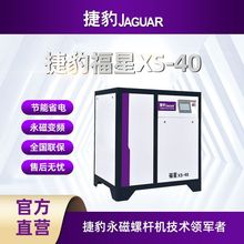捷豹空压机储气罐30KW 40匹 30千瓦空压机螺杆空气压缩机5立方