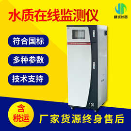 在线水质监测仪COD氨氮总氮总磷PH联网多功能原水在线监测仪