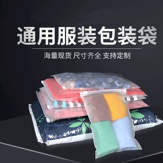 衣物夹链袋定制彩印透明拉链袋服装磨砂收纳自封袋内衣袜子包装袋