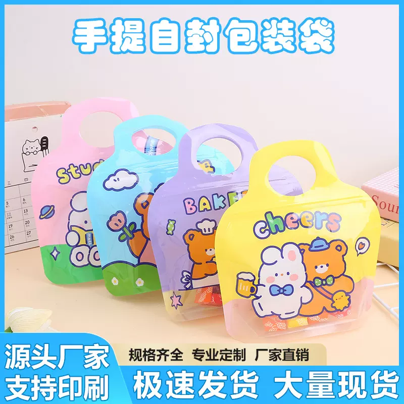 新款手提自封自立袋儿童节学生礼物糖果零食袋子小礼品包装袋批发