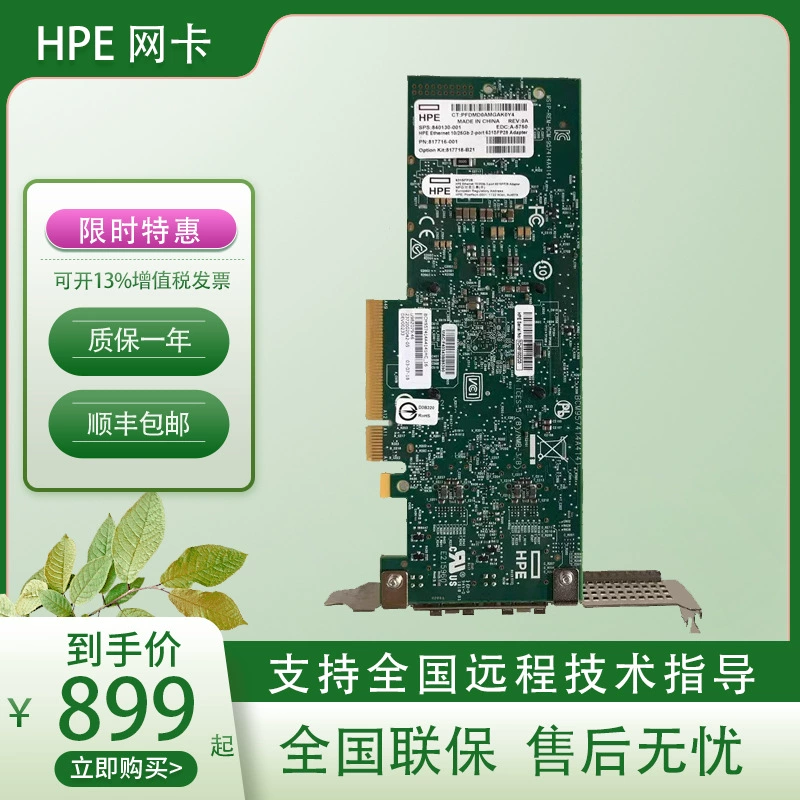 Для сетевой карты HP 817718-B21 HPE 1025Gb 2p 631SFP28 817716-001