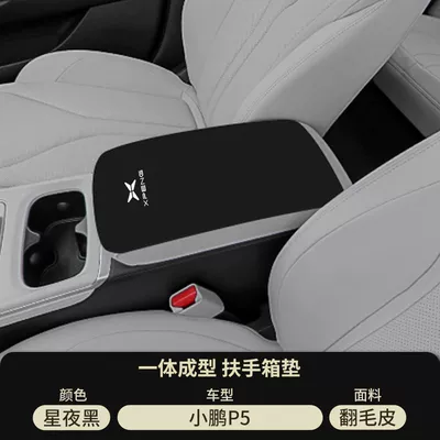 Armrest box pad – Xpeng P5 Car-Specific Center Console - suede-special-armrest-box-mat-starry-night-black-xpeng-p5