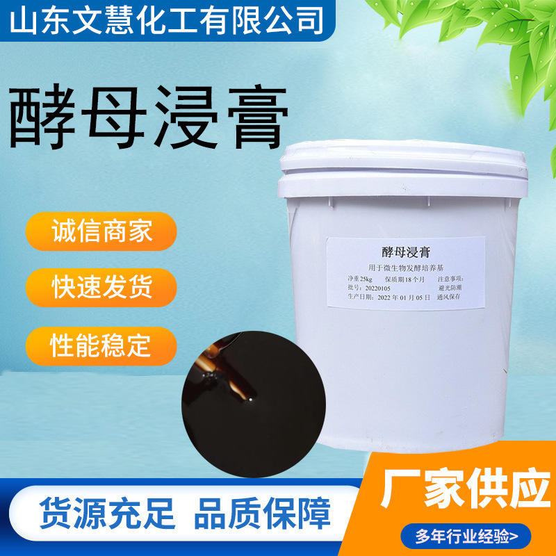 Yeast sleeping paste, yeast extract, yeast extract from microbial culture medium, bio-fermented yeast sleeping paste