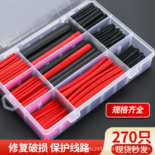 270pcs盒装绝缘套管环保红黑三倍热缩管套装带胶水热收缩管组合