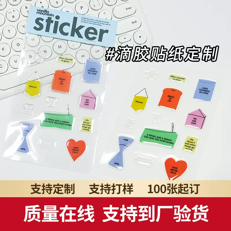 水晶滴塑果冻滴胶贴纸定制3D立体定做插画文创贴纸异形贴手账