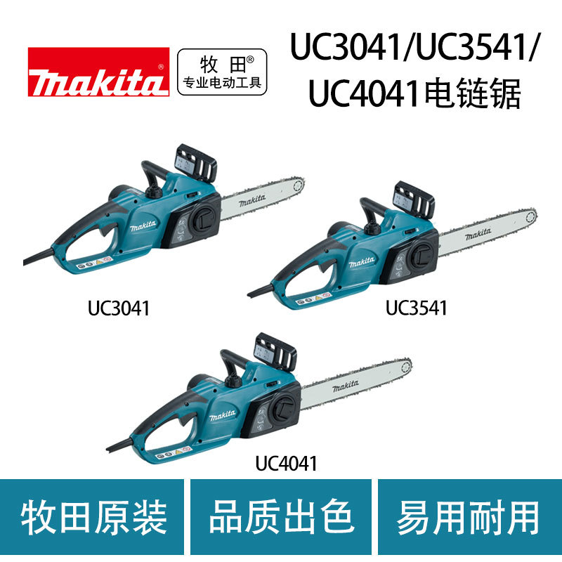 牧田 UC3041/UC3541/ UC4041电链锯 木工 链条锯 伐木锯