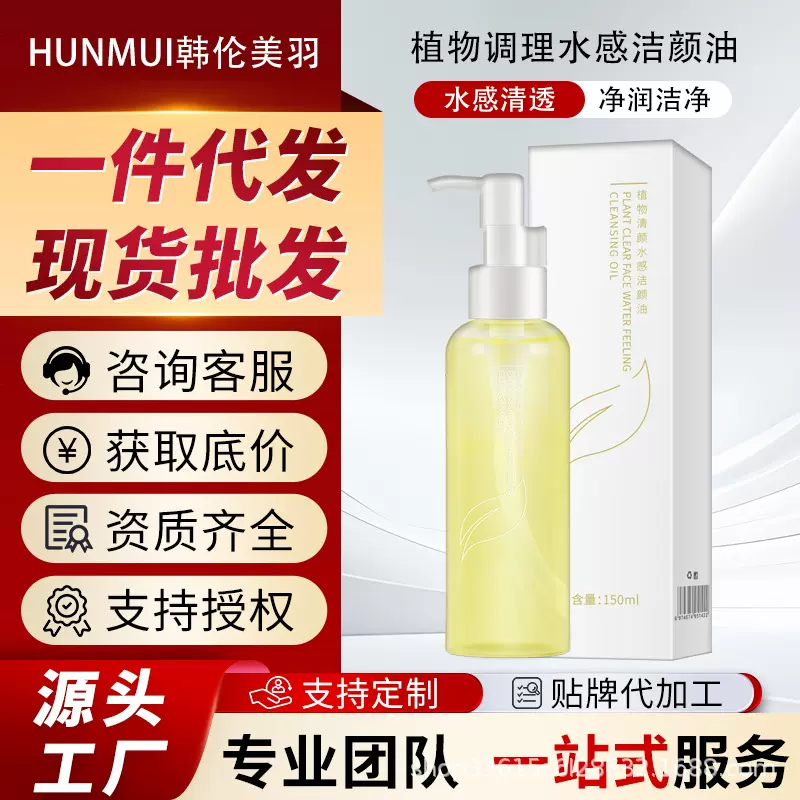 韩伦美羽植物清颜水感洁颜油清润保湿温和不刺激卸妆水植萃卸妆油