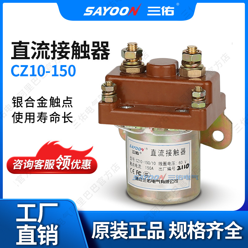 供应大电流直流接触器CZ10-150A,直流继电器