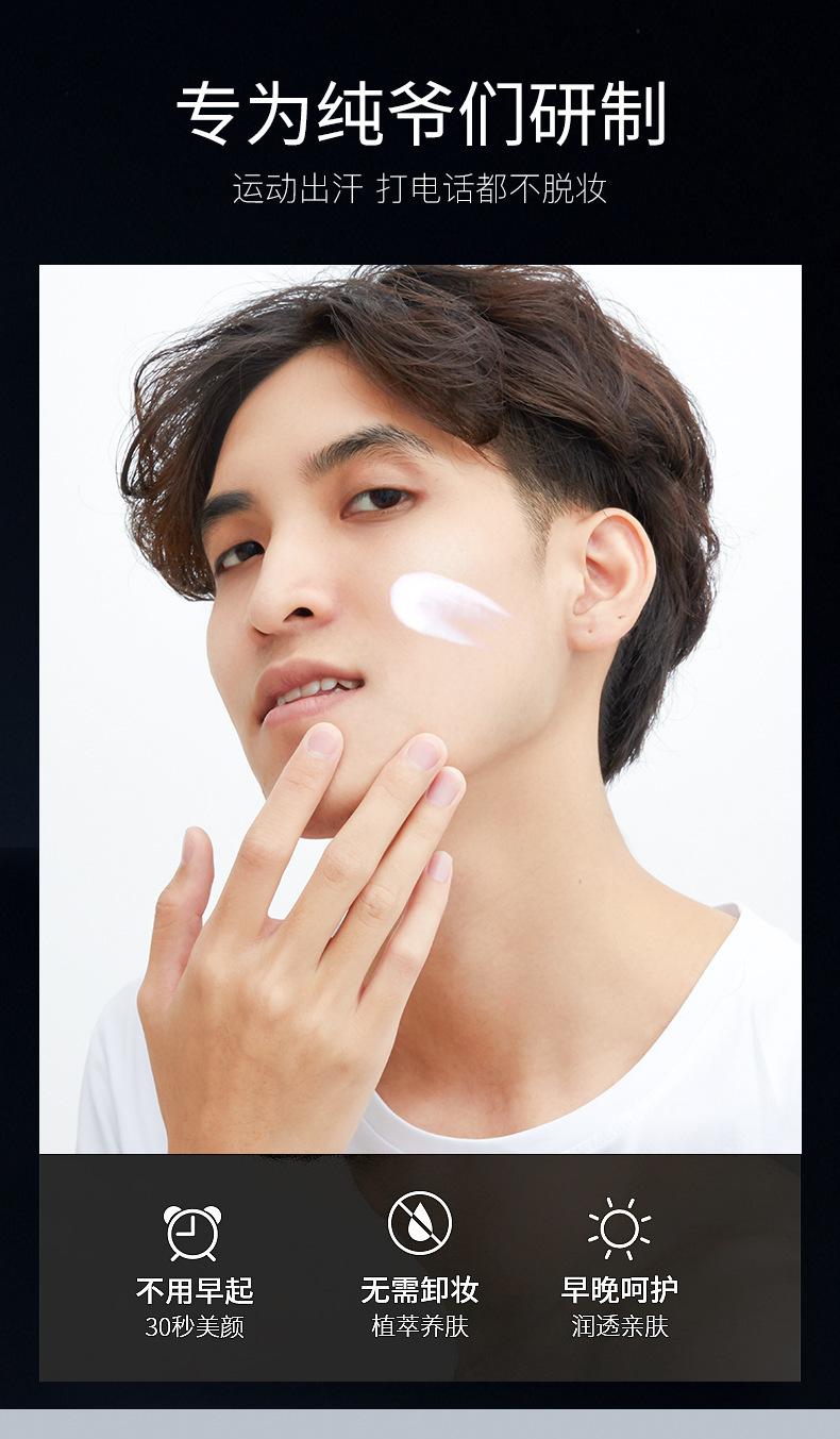 男士素颜霜-最新包装版_05