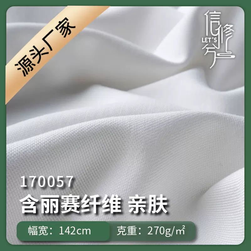 （丽赛纤维）休闲裤子面料 夏季亲柔弹力单面牛仔小外套面料 现货