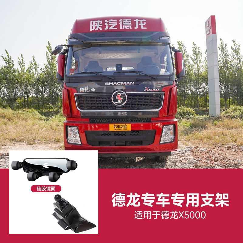 Soporte de teléfono móvil para camiones DELONG / DEFORT / FAW / FAW, una palabra de silicona silenciosa, soporte de navegación para camiones