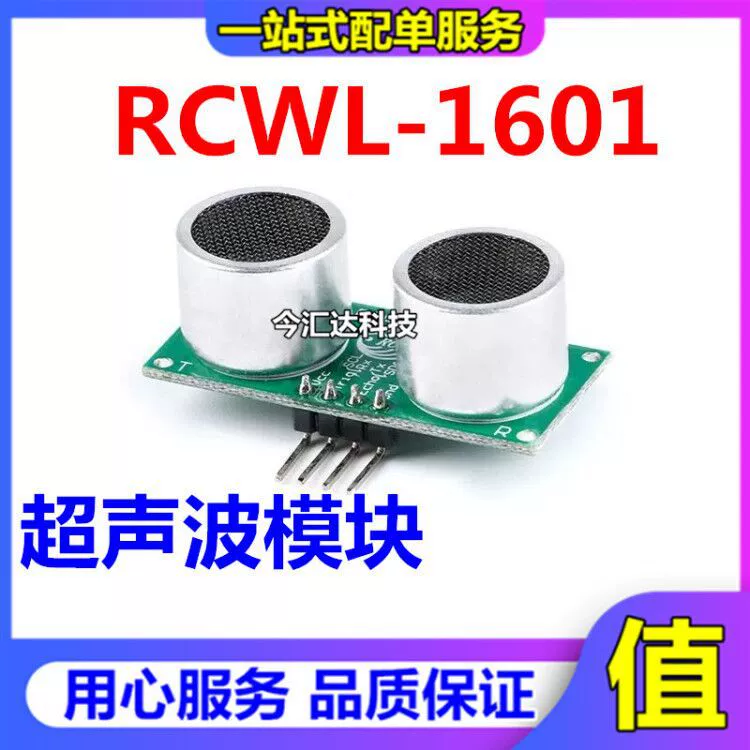 RCWL-1601 ультразвуковой измерительный модуль совместим с датчиком дальности HC-SR04/широкий диапазон напряжения 2.8V–5V