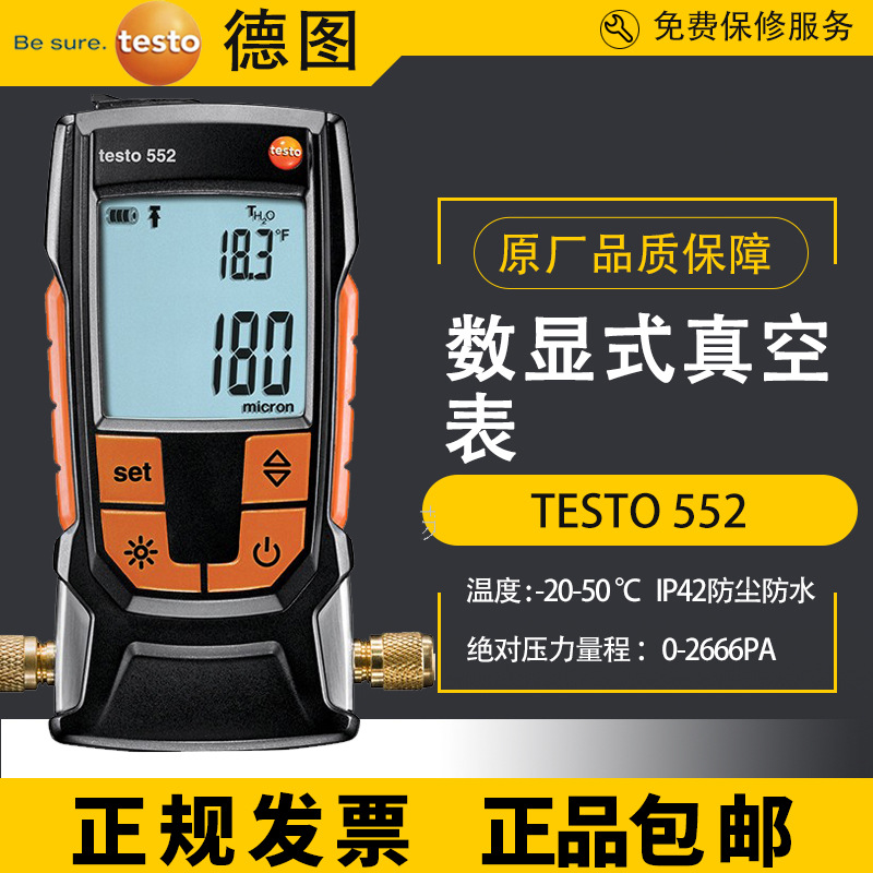 德图testo 552压力表仪检测仪德图552/testo 316/549/550/557