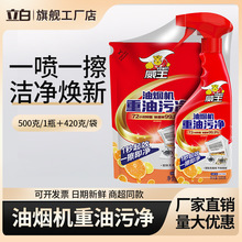 威王油污净厨房重油清洁剂油烟机除油剂强力去油污神器清洗剂除菌