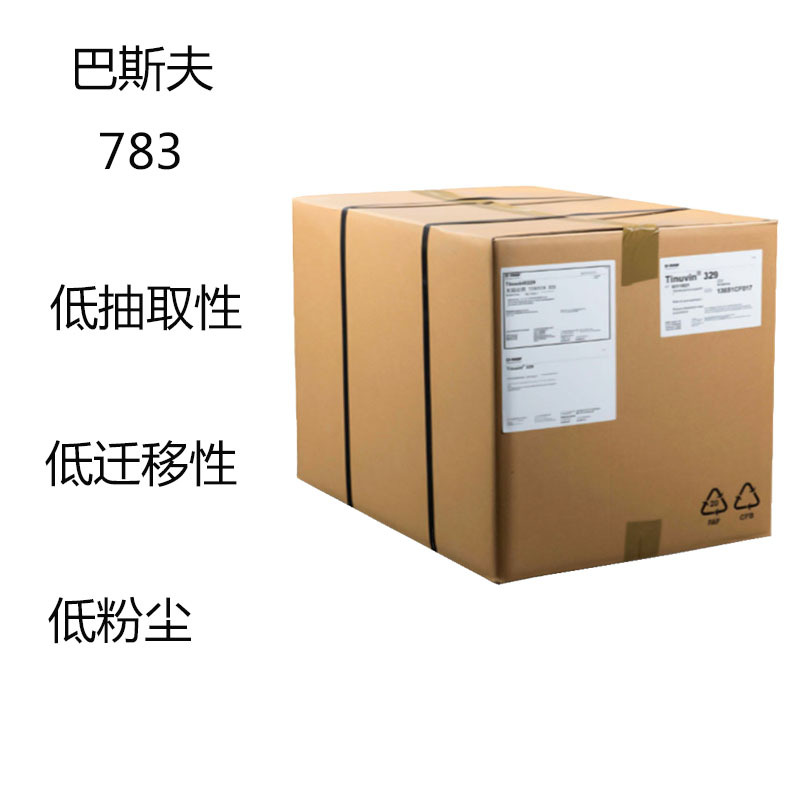 巴斯呋Tinuvin 783 紫外线吸收剂783 低抽取性 低迁移性 低粉尘性