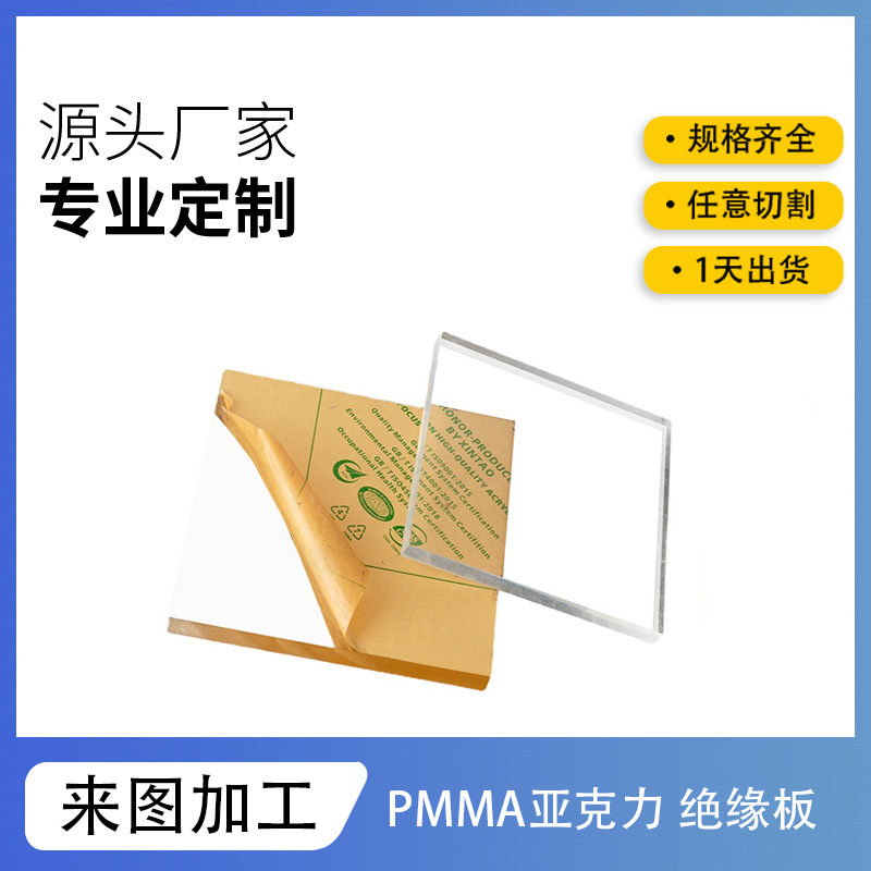 亚克力板防静电有机玻璃板雕刻零切绝缘PMMA塑料板耐高温耐腐蚀