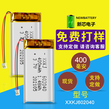 602040�F؛400mAh 3.7V�ۺ����늳� ���݃xСҹ�����늳�