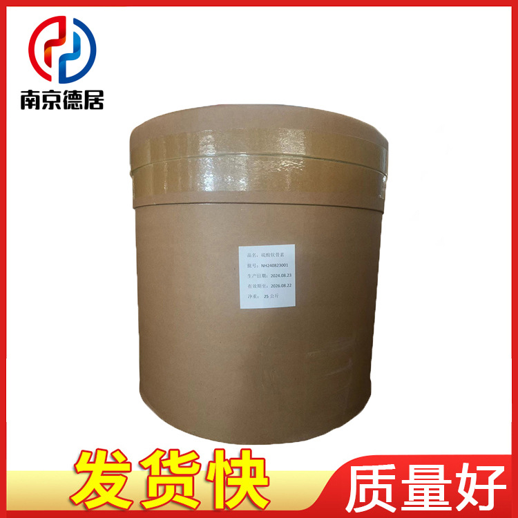 现货供应 硫酸软骨素 食品级 硫酸软骨素钠盐 质量保证