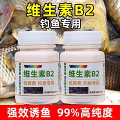 维生素b2钓鱼专用小药诱鱼剂诱食添加剂鲫鱼Vb2六合香鱼饵