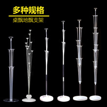 跨境塑料气球支架PVC透明杆桌飘生日派对装饰布置注水底座展示架