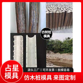 五连排仿木树桩模具 水泥仿树杆模具 仿树桩围栏塑料模具