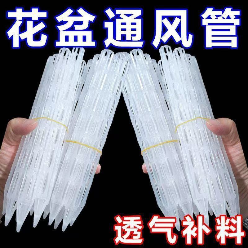 新款盆土通风管透气管防烂根神器盆土透气花盆底部加长花卉盆景