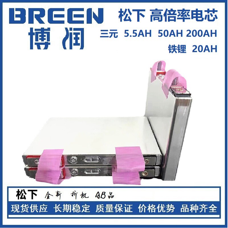 Panasonic Tesla Iron Phosphate Ternary Lithium Battery High Rate 5.5 A Starting Power Supply 20A 50AH 200Ah Panasonic Tesla Iron Phosphate Ternary Lithium Battery High Rate 5.5 A Starting Power Supply 20A 50AH 200Ah