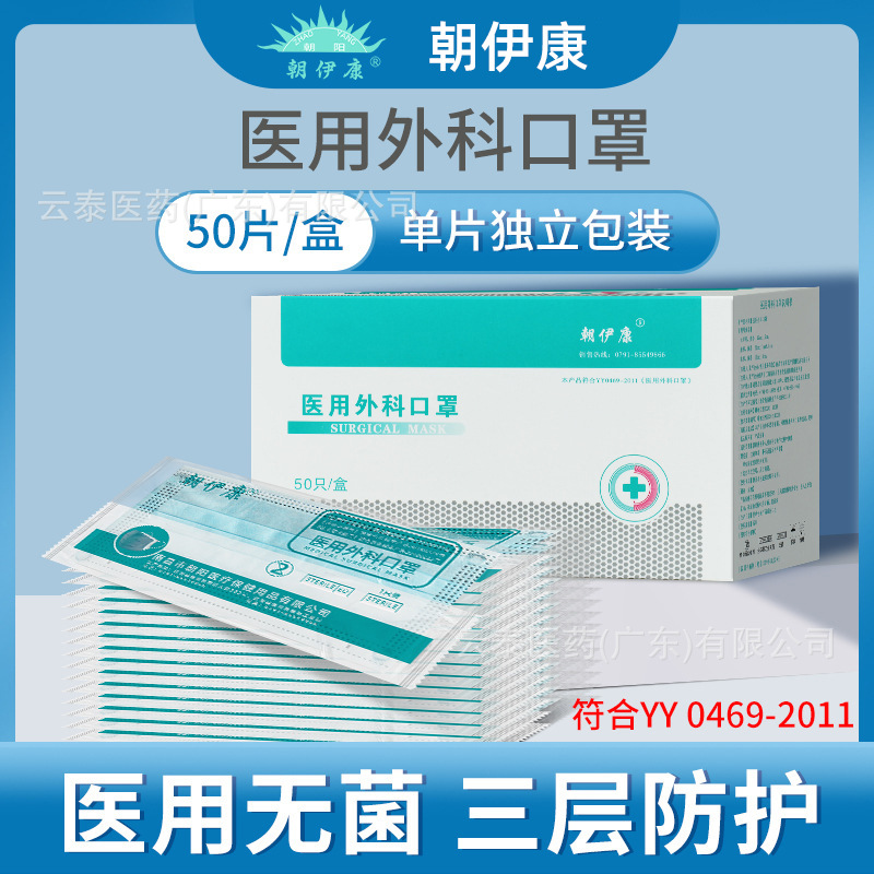 朝伊康医用外科口罩独立装加厚外科一次性防护口罩批发代发1个装
