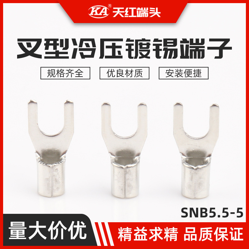 SNB5.5-5叉形冷压镀锡端子Y型线鼻子冷压接线端子叉形UT裸端头