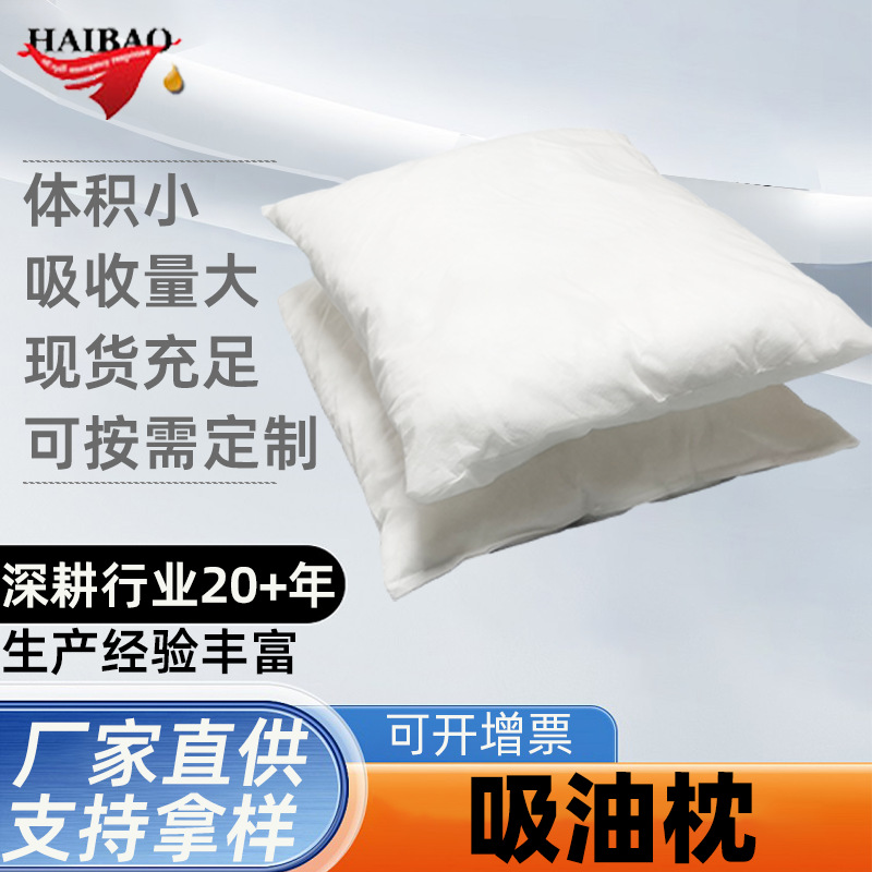 工业吸油枕应急处理包枕泄露物资套件枕吸油棉