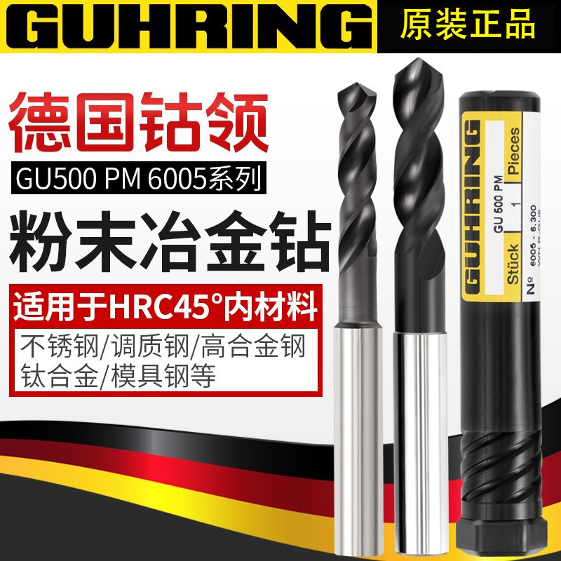 德国钴领6005高钴直柄麻花钻不锈钢钛合金专用高速钢打孔钻头