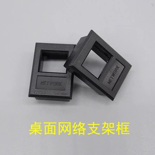 桌面插座电脑支架框直通网络支架桌插支架孔盖网络盖配安普型模块
