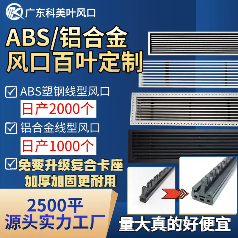 ABS塑钢空调出风口极窄内嵌预埋式双色百叶风口中央空调出风口