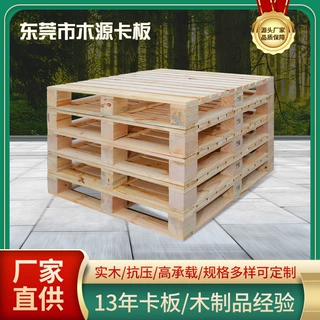 卡板木卡板木托盘木栈板熏蒸东莞实木