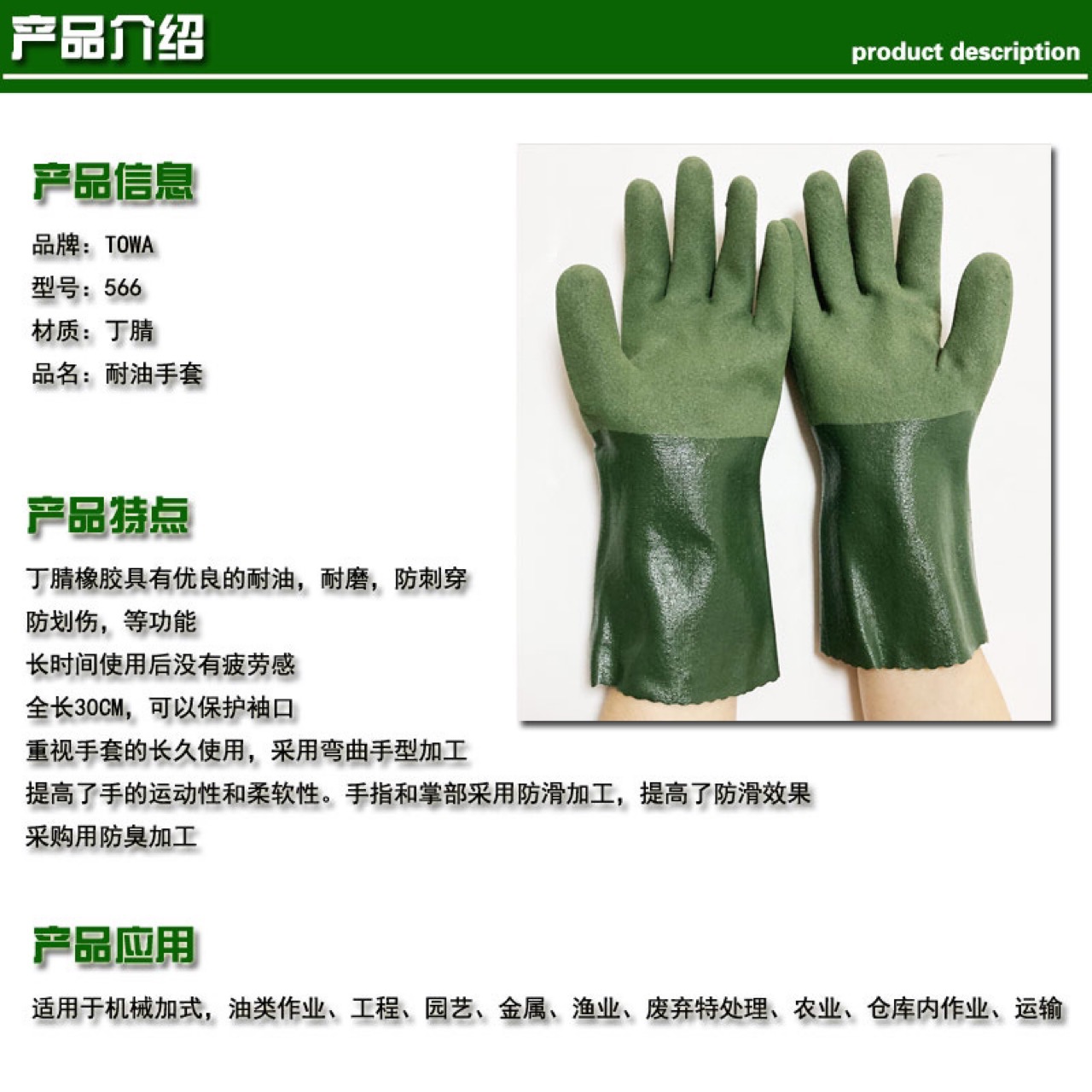 TOWA566丁腈橡胶手套耐油防滑耐磨防化加油站 油田 渔业劳保手套