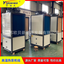 高温空气源热泵 超声波清洗机节能加热设备 工业热水低温冷水系统