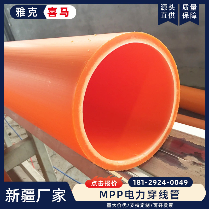 雅克喜马 新疆厂家生产高压穿线直埋排管拖拉管mpp电力管