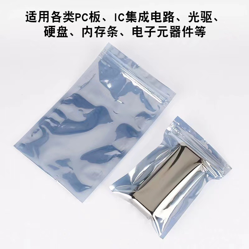 厂家批发防静电自封袋/带拉链静电骨袋/自封口屏蔽袋