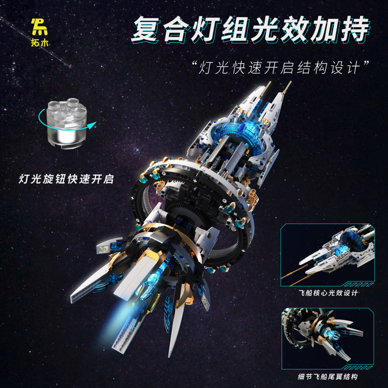 拓木T2015宇宙探索者积木男孩航天飞船系列科技玩具摆件兼容乐高|undefined