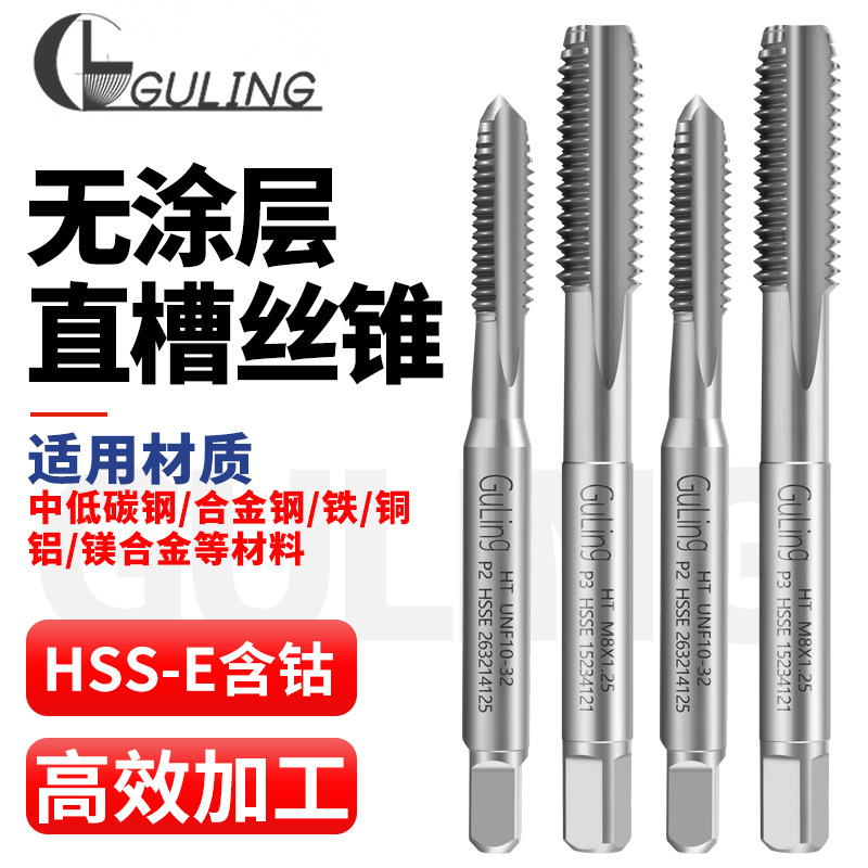 高钴美制直槽丝攻UNC2-56-U1/2-13细牙丝锥UNF0-80U10-32-U7/16