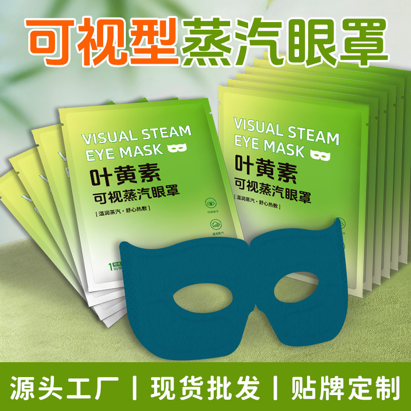Wholesale hot compress steam eye mask from the source factory, OEM customization, self-heating lutein hollow visual steam eye mask
