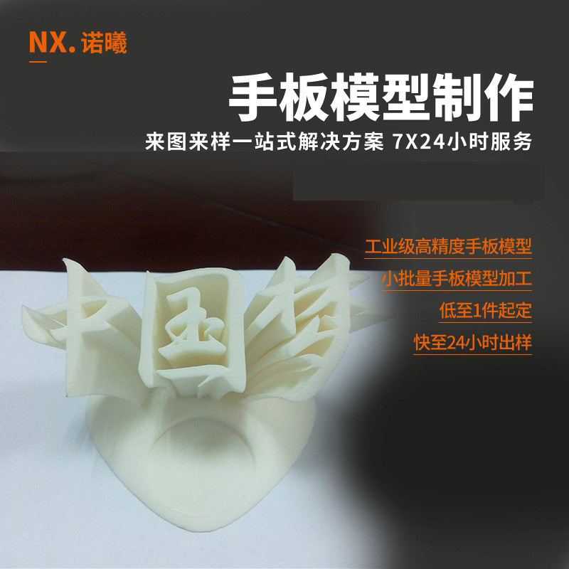 工业级高精度3D打印塑料手板模型sla快速成型工业设计塑胶手板