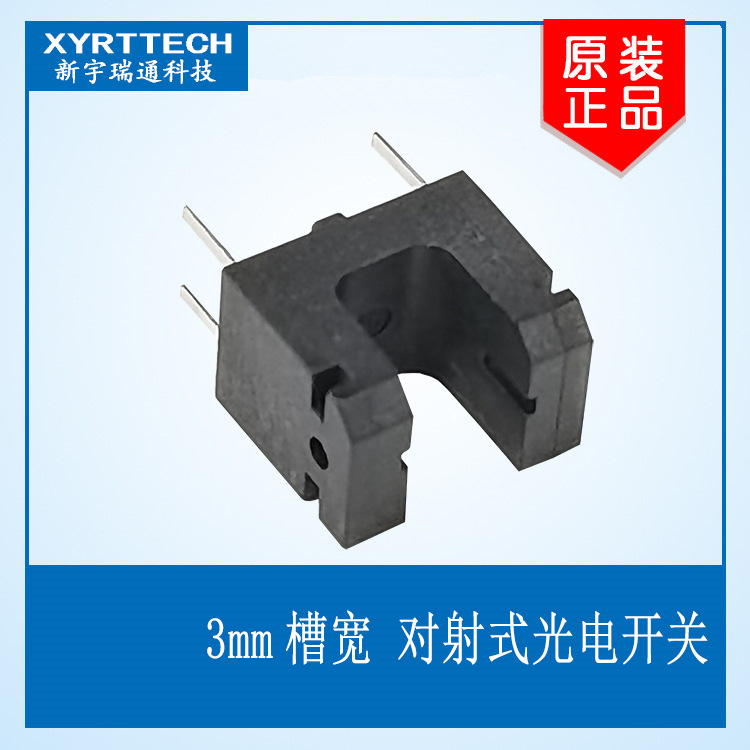 小型对射红外检测感应器 ITR20403槽宽3MM感应器