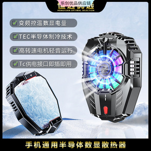 Live broadcast necessary | Hengyuan digital display mobile phone radiator semiconductor colorful dazzle lamp third heat dissipation back clip game s